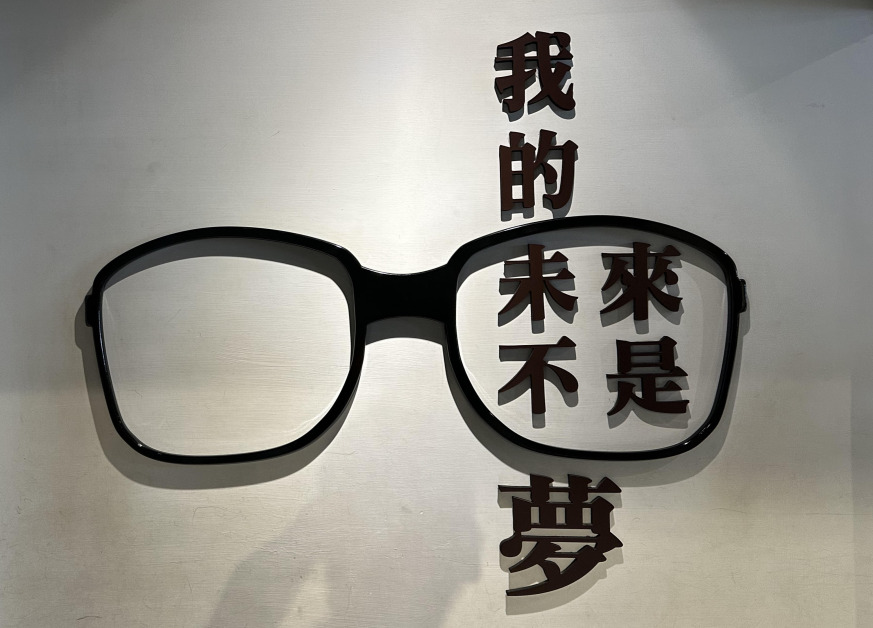 ■澎湖笃行十村：张雨生的招牌眼镜和〈我的未来不是梦〉，供大家默默地缅怀与追思。
