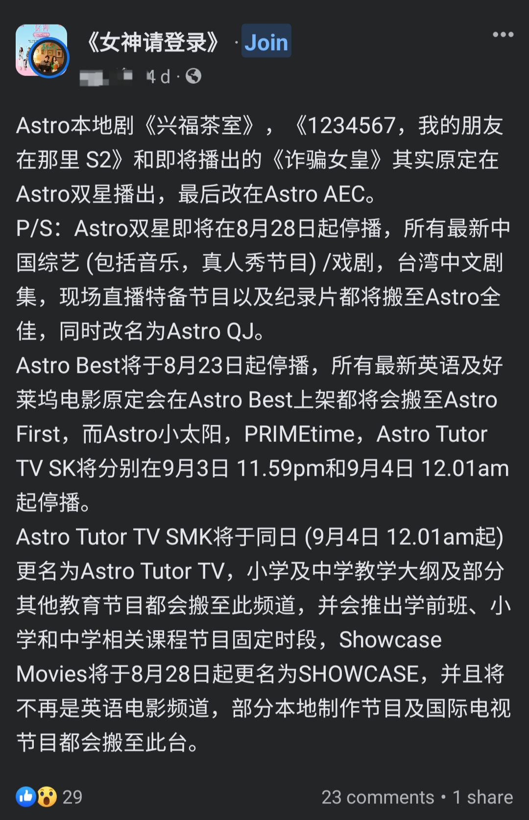 传双星小太阳停播 Astro回应了