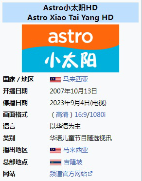 传双星小太阳停播 Astro回应了