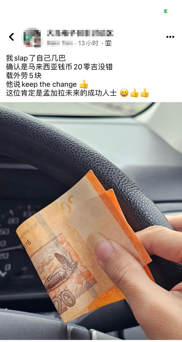司机收RM20