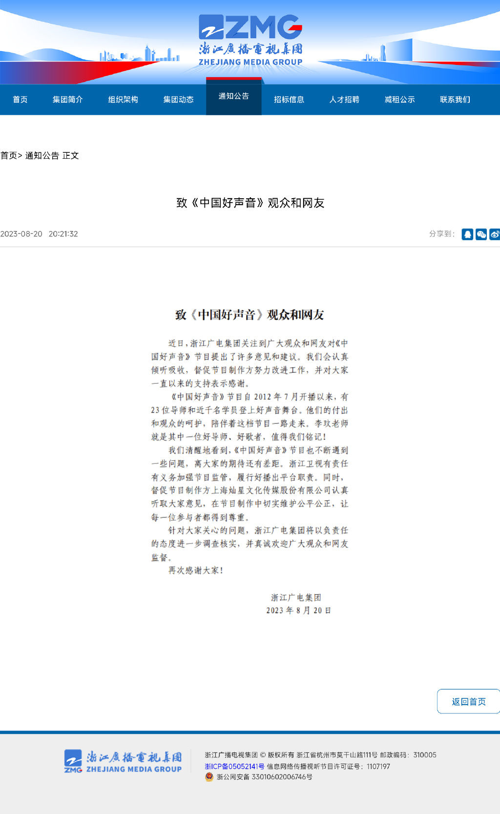 浙江广电集团最新声明。