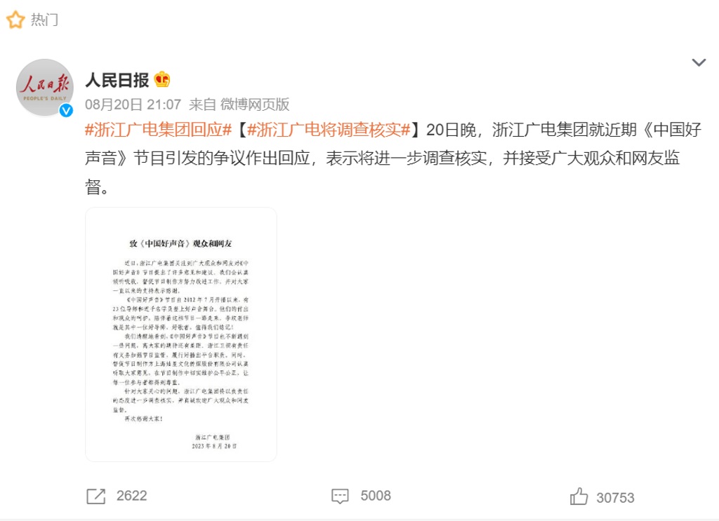网友发现声明遭许多中国主流媒体转发。