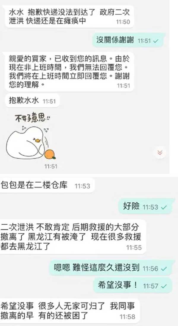 flooding china OnlineShopping 中国 洪灾 网购