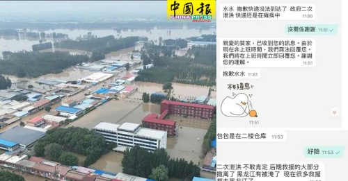 中国洪灾网购买家也受影响  她收到通知：您的货正在抢救中