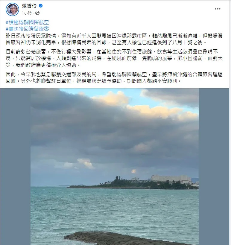 民众党立委赖香伶周六在面子书上指出，有近千名台湾旅客受困冲绳，机位已经延至8月10日之后。