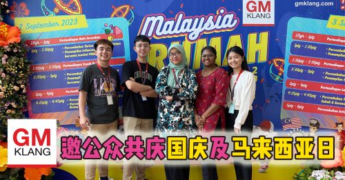 巴生巨盟批发城欢庆国庆2023年“马来西亚，我们的家！特别66＂活动