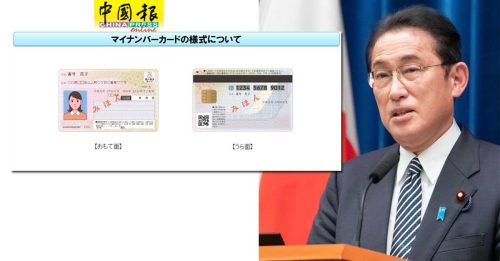 个人身分码数位化频出包  日本首相岸田文雄致歉