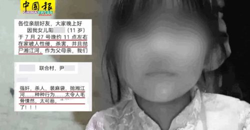11岁女孩遭奸杀抛尸湘江  凶手竟是不到14岁男孩