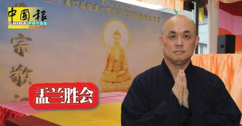 ◤主题故事◢佛教视角谈盂兰胜会 七月鬼节真面目