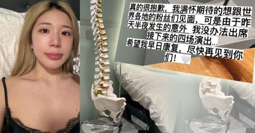 半夜意外伤腰 Ms Puiyi忍痛取消4演出