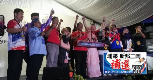 ◤柔双补选◢苏海山：补选胜利 显示人民接受团结政府