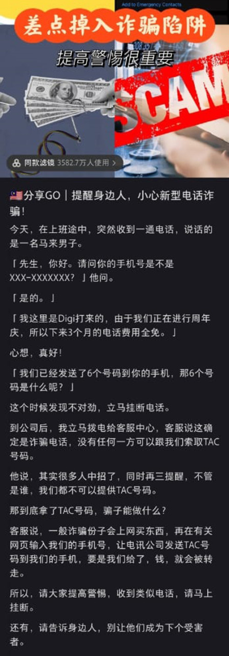 Jyun家俊在社交媒体上发帖，分享他这回险些假电讯公司员工诈骗的经过。