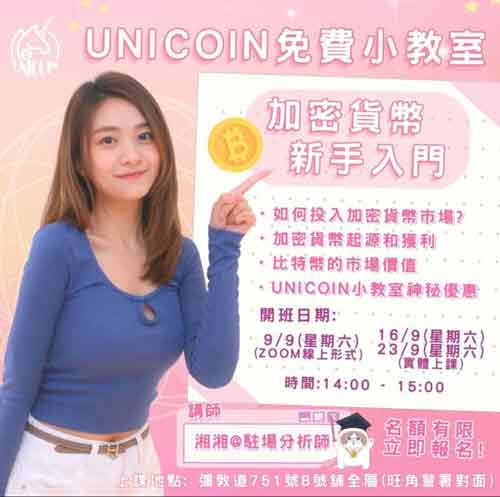 被捕梁姓女子为场外找换店Unicorn的驻场分析师“湘湘”。