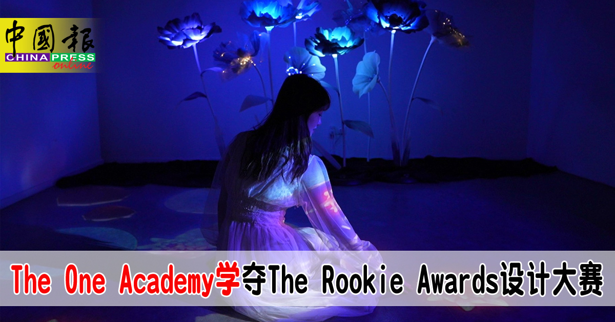 ◤院校动态◢The One Academy学生夺The Rookie Awards设计大赛