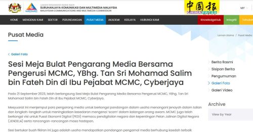 MCMC向媒體發布《內容指南》 捍衛自由律師團斥責違憲