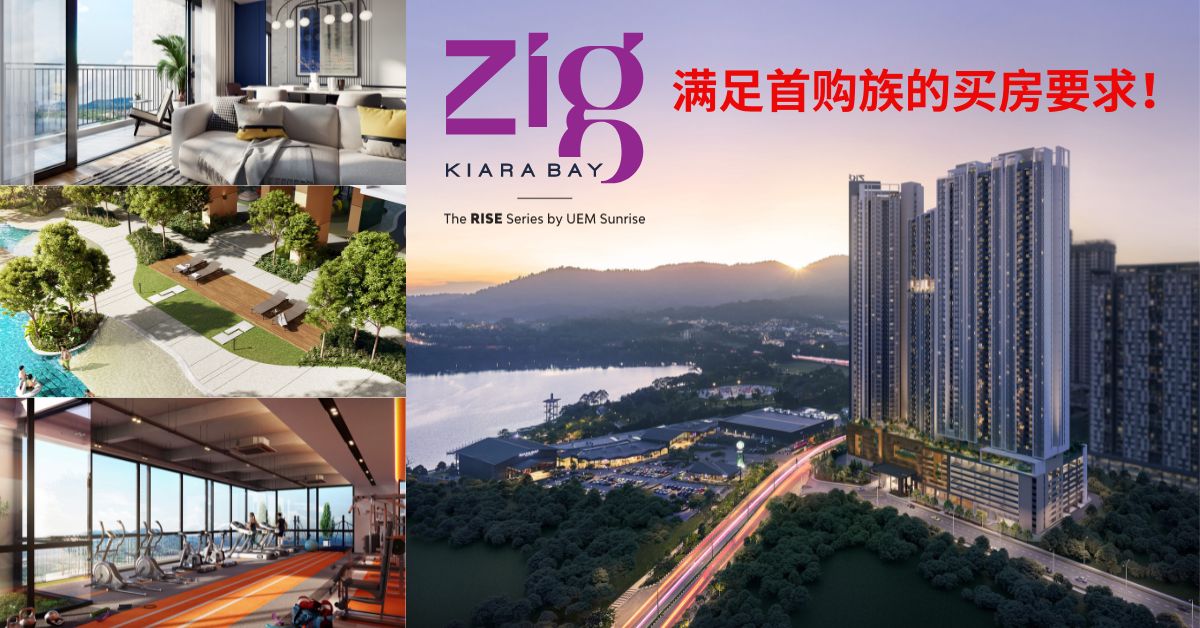 依据现代生活需求打造的优质服务式公寓 —— Residensi ZIG