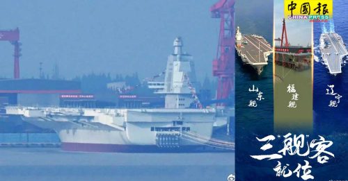 中国第三艘航母 福建舰近日将海试