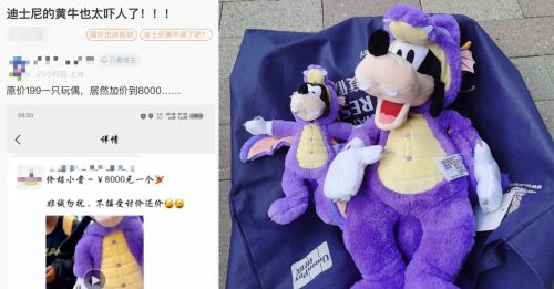 迪士尼“紫龙高飞”公仔卖断货 原价199黄牛炒至8000元