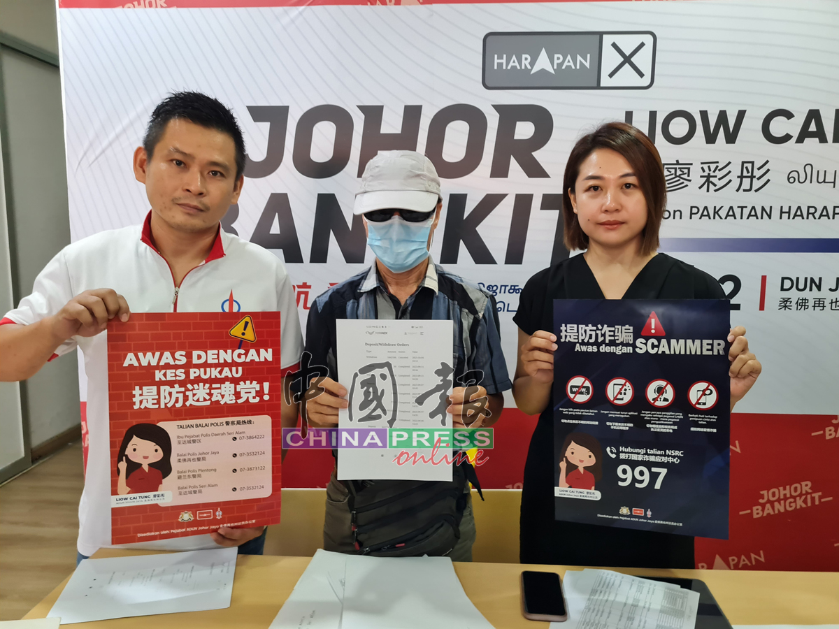 王祖和（左起）、彭先生及廖彩彤希望藉个案，阻止更多人坠入骗局。