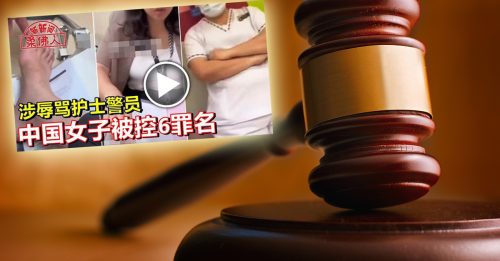 涉辱骂护士 拒调查 中国女子庭上 认罪 道歉