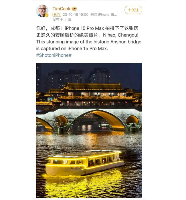 库克在微博贴出用自iPhone15 Pro Max手机拍摄的成都知名景点安顺廊桥照片。