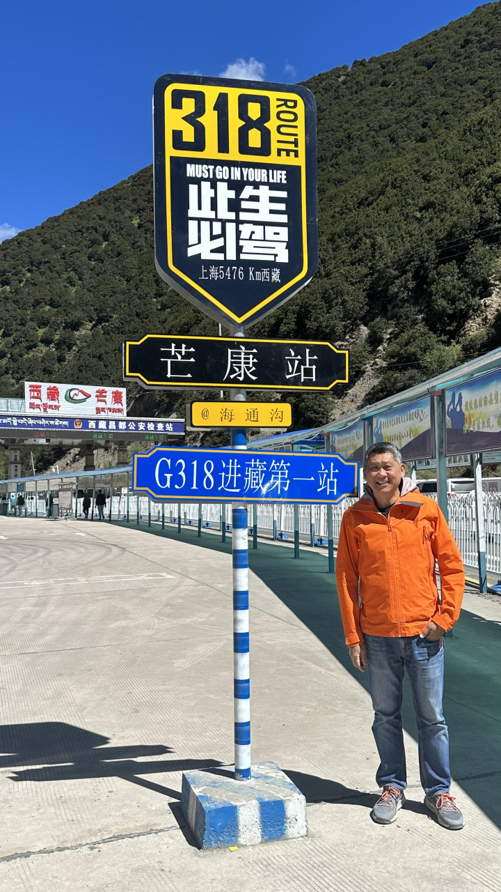 ■318国道：从四川省进入西藏自治区的第一站口，芒康调查站。