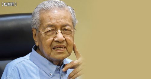 甘马挽补选｜消息：马来组织游说上阵 敦马以“年事已高”拒绝