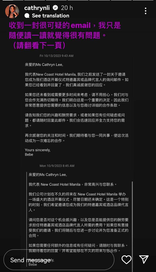 李元玲收到一封到马尼拉为酒店开幕仪式站台的邀请涵。