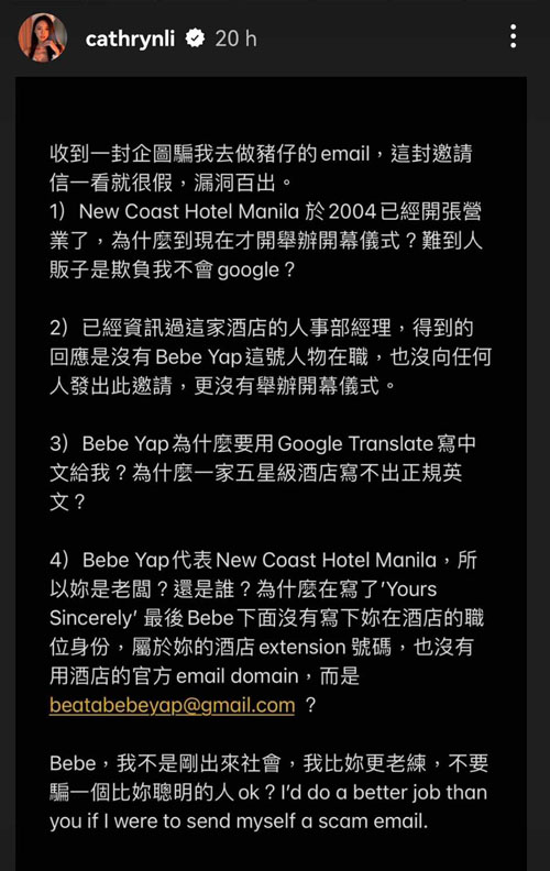 李元玲清晰列出邀请信的4点可疑之处。

