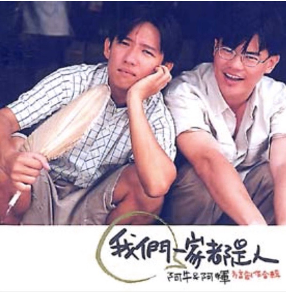 张文辉（右）的自创曲《我们一家都是人》，当年由他和阿牛合唱，脍炙人口。