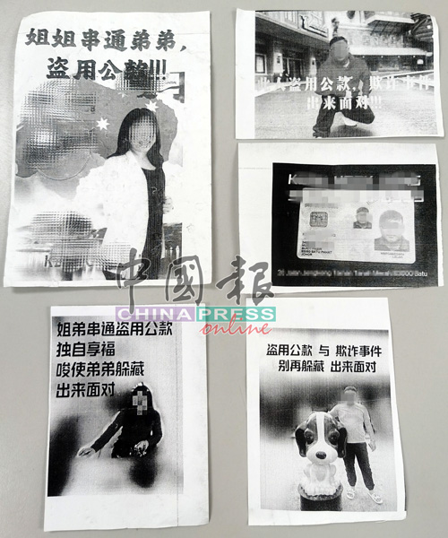 收账公司到处分发印有郭玉惠与弟弟照片及资料的传单，还声称“姐弟串通盗用公款”。