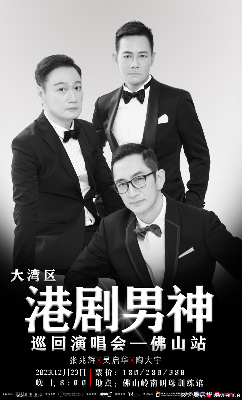 吴启华在微博晒出与陶大宇及张兆辉的海报。
