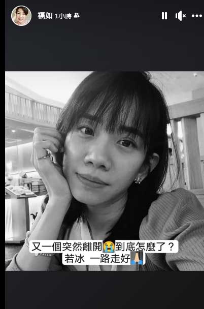 释福如对于曾若冰的突然离开，感到惋惜。
