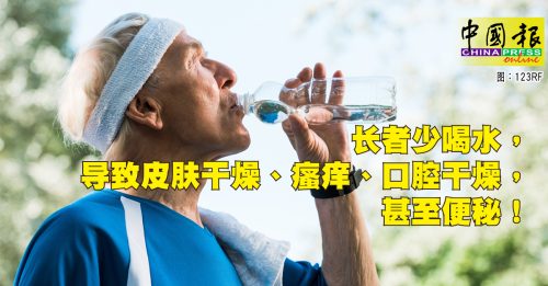 ◤银发乐活◢ 让长辈喝够水！