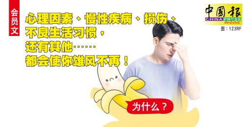 ◤会员文：修身养性◢ 为什么“小弟弟”会软趴趴？