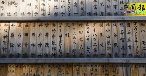 野家子談｜旅綜：日本的漢字