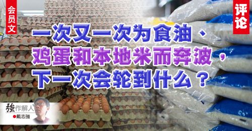 戴志强：买进口米救市本末倒置◤会员文◢