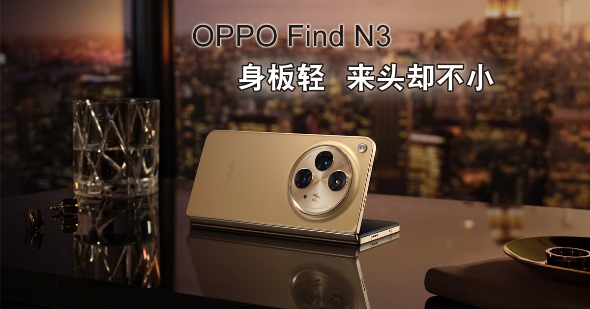 OPPO Find N3 折叠式手机 轻巧好用 细节之美融入掌中