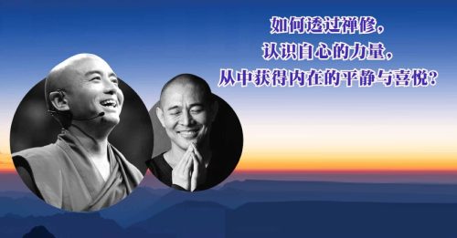 艺文导报｜明就仁波切与李连杰对谈《发现究竟的快乐》