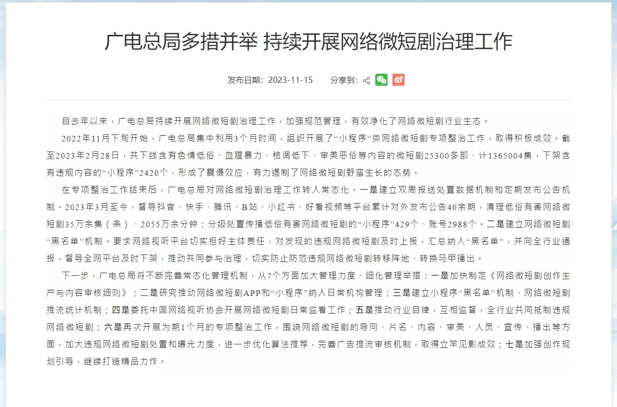 中国整治抖音、小红书 1年下架170万“微短剧”