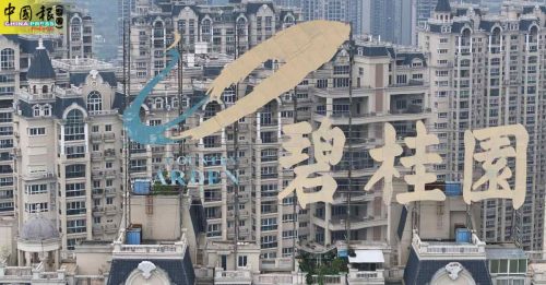中国拟推房企白名单 碧桂园起哄高涨逾20%