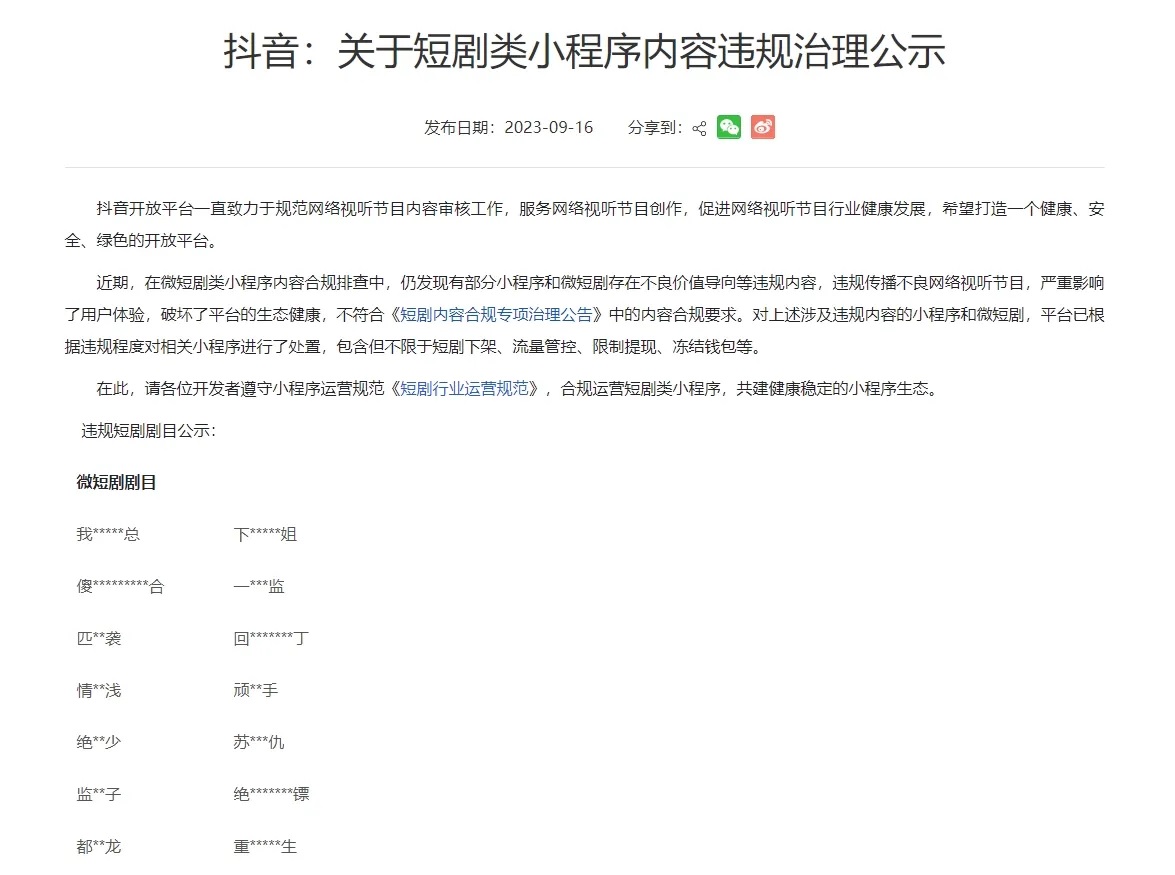 中国整治抖音、小红书 1年下架170万“微短剧”