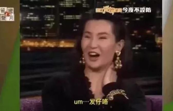 张曼玉在节目中表示，发哥拍吻戏时太投入，推都推不开。