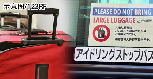 京都巴士张贴外语告示 盼乘客勿携大型行李搭车
