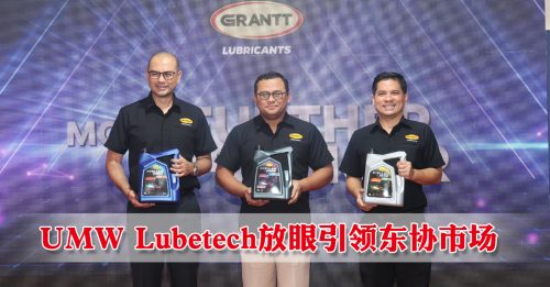 UMW Lubetech及Grantt 引擎润滑油 作好引领东协各国市场的准备