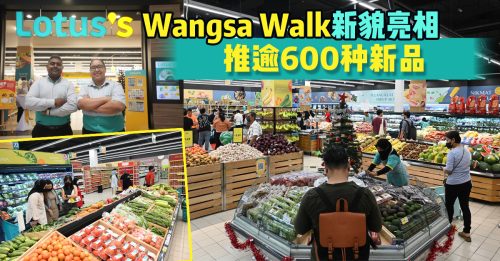 Lotus’s Wangsa Walk重裝開業 升級購物體驗