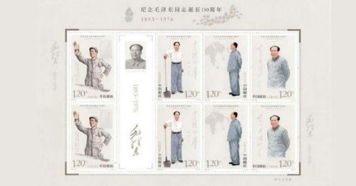 中国邮政明发行 毛泽东130岁诞辰 邮票