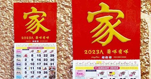 4字不吉祥 餐館推出2023A年月曆