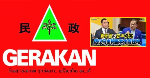 民政党反对袁怀绍  “只有马来人当首相”论