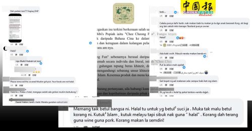 猪肠粉翻译出事  马来社群质疑不清真